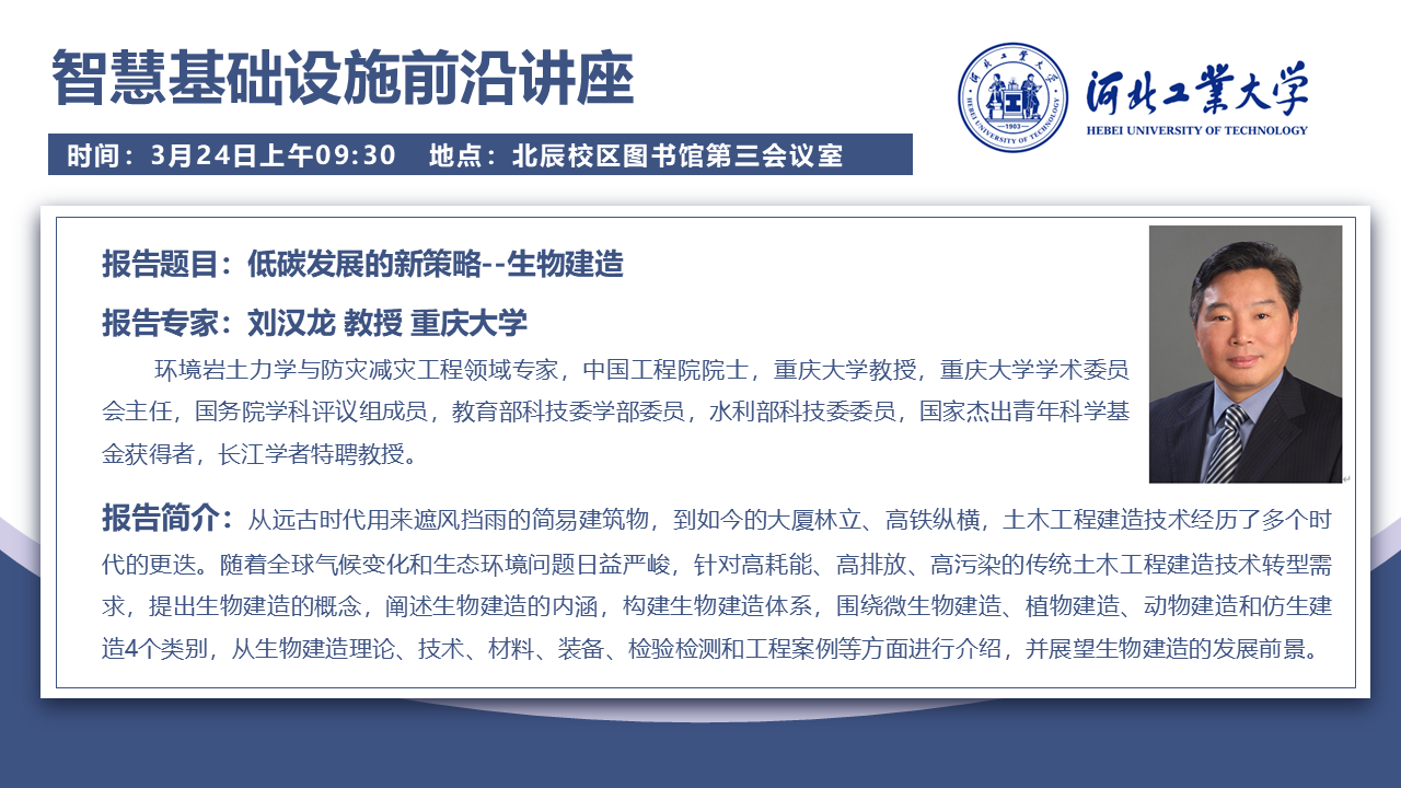 劉海龍院士.png